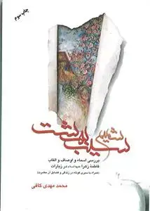 جلد کتاب شمیم سیب بهشت