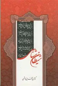 جلد کتاب شیطان شناسی