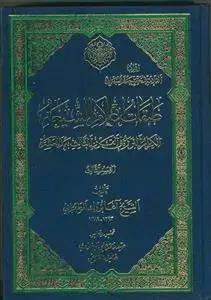 جلد کتاب طبقات اعلام الشیعه ـ الکرام البرره فی القرن الثالث بعد العشره - قسم الثالث اثر الشیخ آغا بزرگ الطهرانی
