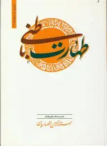 جلد کتاب طهارت باطنی