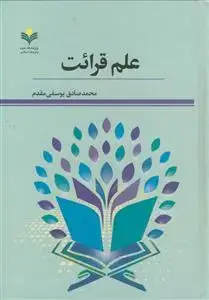 جلد کتاب علم قرائت