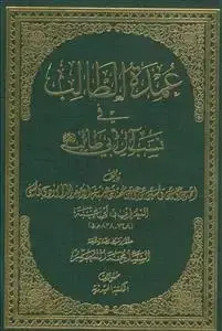 جلد کتاب عمده الطالب فی نسب آل ابی طالب ـ دوره 2جلدی اثر السید محمد المعلم