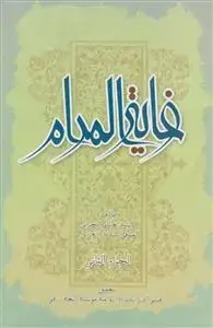 جلد کتاب غایه المرام وحجه الخصام فی تعیین الامام - 2جلدی اثر السید هاشم البحرانی