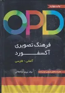 جلد کتاب فرهنگ تصویری آکسفورد (آلمانی ـ فارسی)