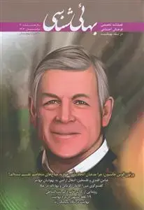 جلد کتاب فصل نامه بهایی شناسی - شماره 30