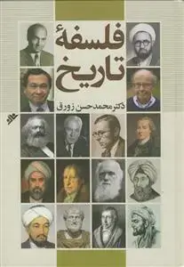 جلد کتاب فلسفه تاریخ