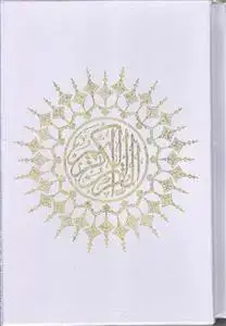 جلد کتاب قرآن با ترجمه انصاریان (گالینگور قابدار)