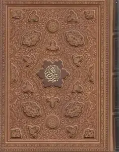جلد کتاب قرآن وزیری چرم صندوقی تحریر پر مولتی