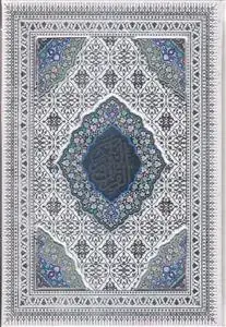 جلد کتاب قرآن وزیری گلاسه نفیس مالتی