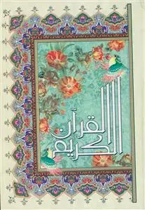 جلد کتاب قرآن وزیری عثمان طه