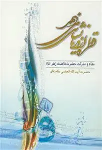 جلد کتاب قطره ای از دریا نشانی می دهد