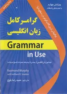 جلد کتاب گرامر کامل زبان انگلیسی