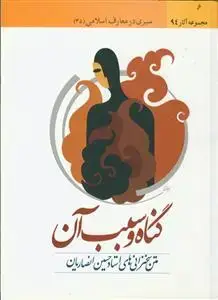 جلد کتاب گناه و سبب آن