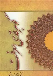 جلد کتاب گوهر قدسی معرفت