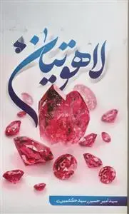 جلد کتاب لاهوتیان