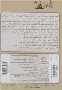 جلد کتاب لوح فشرده ـ مجموعه آثار استاد علامه محمدرضا حکیمی