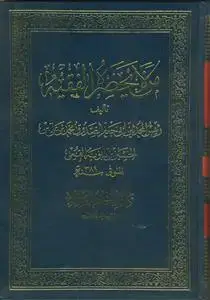 جلد کتاب متن و ترجمه من لا یحضره الفقیه ـ 6جلدی
