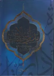 جلد کتاب مدیریت اسلامی