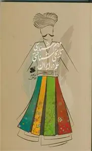 جلد کتاب مردم شناسی تاریخی شناختی علم در ایران
