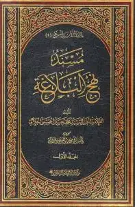 جلد کتاب مسند نهج البلاغه - 3 جلدی