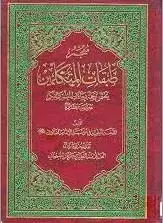 جلد کتاب معجم طبقات المتکلمین - 5 جلدی