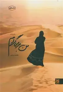 جلد کتاب من بر می گردم