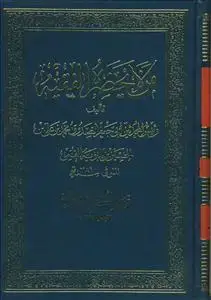 جلد کتاب من لا یحضره الفقیه - 4 جلدی