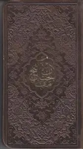 جلد کتاب منتخب مفاتیح الجنان پالتویی