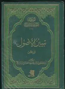 جلد کتاب موسوعه الفقیه الشیرازی ـ 21 جلدی اثر آیت الله الفقیه السید محمد رضا الحسینی الشیرازی