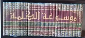 جلد کتاب موسوعه الکلمه ـ دوره 26 جلدی