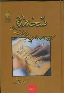 جلد کتاب نسخه نامه