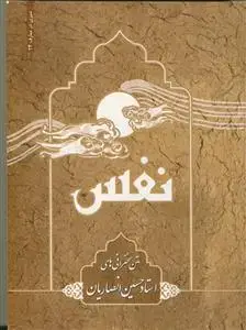 جلد کتاب نفس