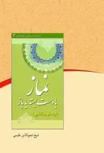 جلد کتاب نماز با دست بسته یا باز ـ ارسال و تکفیر