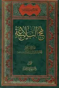 جلد کتاب نهج البلاغه ـ عربی