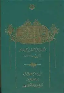 جلد کتاب نهج البلاغه ـ عربی