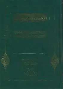 جلد کتاب نهج البلاغه شرقی