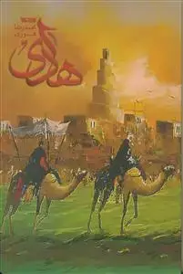 جلد کتاب هادی