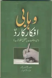 جلد کتاب وهابی افکار کارد