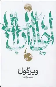 جلد کتاب ویرگول