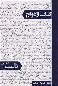 جلد کتاب کتاب ازدواج