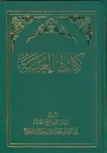 جلد کتاب کتاب الغیبه (طوسی)
