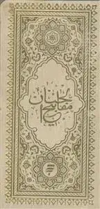 جلد کتاب کلیات مفاتیح الجنان پالتویی ـ به نشر