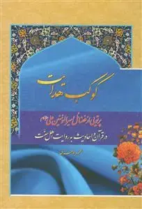 جلد کتاب کوکب هدایت