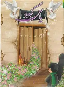 جلد کتاب یاس کبود