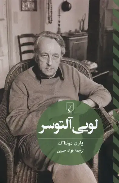 جلد کتاب لویی آلتوسر (تفاسیرفلسفی) ققنوس