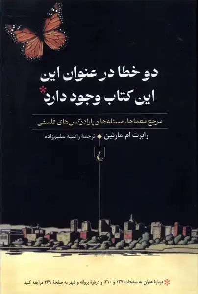 جلد کتاب دو خطا در عنوان این این کتاب وجود دارد (ققنوس)