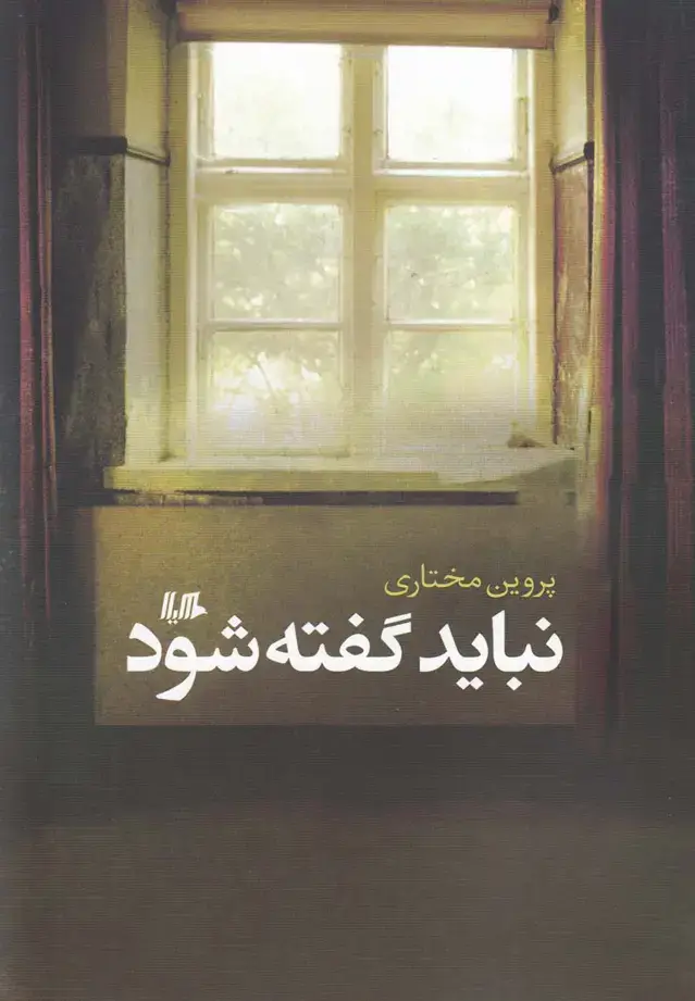 جلد کتاب نباید گفته شود (هیلا)