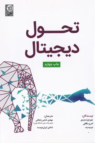 جلد کتاب تحول دیجیتال (نص)
