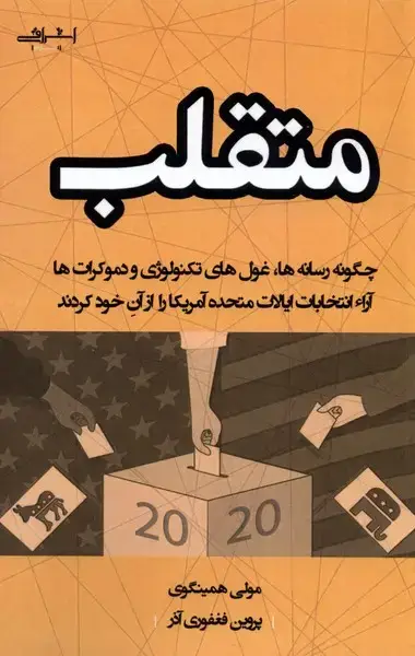 جلد کتاب متقلب (اشراقی)