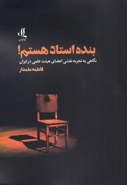 جلد کتاب بنده استاد هستم (لوگوس)